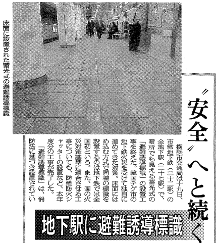 アベイラス・アルシオール（蓄光製品）神奈川新聞に掲載