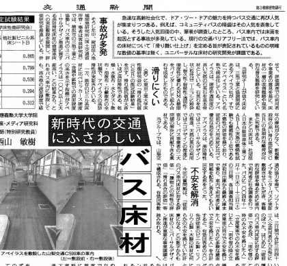 アベイラス・アンプロップ（防滑製品）が交通新聞に掲載されました。