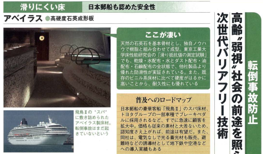 アベイラス・アンプロップ（防滑製品）が週刊ダイヤモンドに掲載されました。