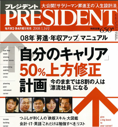 アベイラス・アンプロップ（防滑製品）がPRESIDENTに掲載されました。