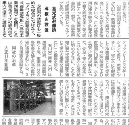 アベイラス・アルシオール（蓄光製品）が日本冷凍新聞に掲載されました。