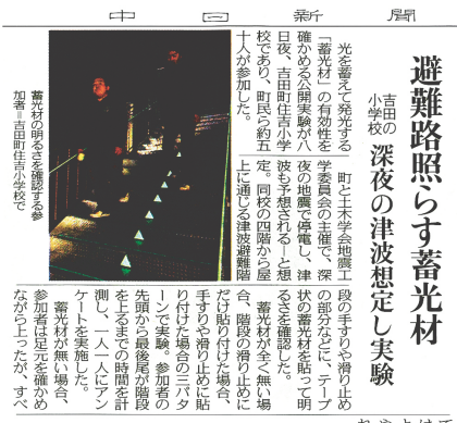 アベイラス・アルシオール（蓄光製品）が中日新聞に掲載されました。