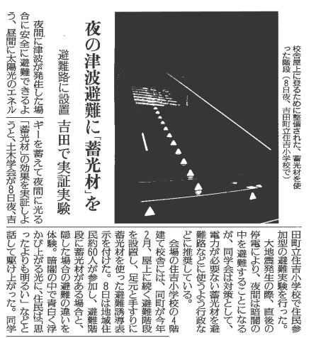 アベイラス・アルシオール（蓄光製品）が読売新聞に掲載されました。