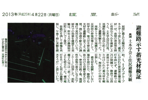 アベイラス・アルシオール（蓄光製品）が福島民友と読売新聞に掲載されました。