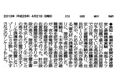 アベイラス・アルシオール（蓄光製品）が秋田・四国・徳島新聞に掲載されました。