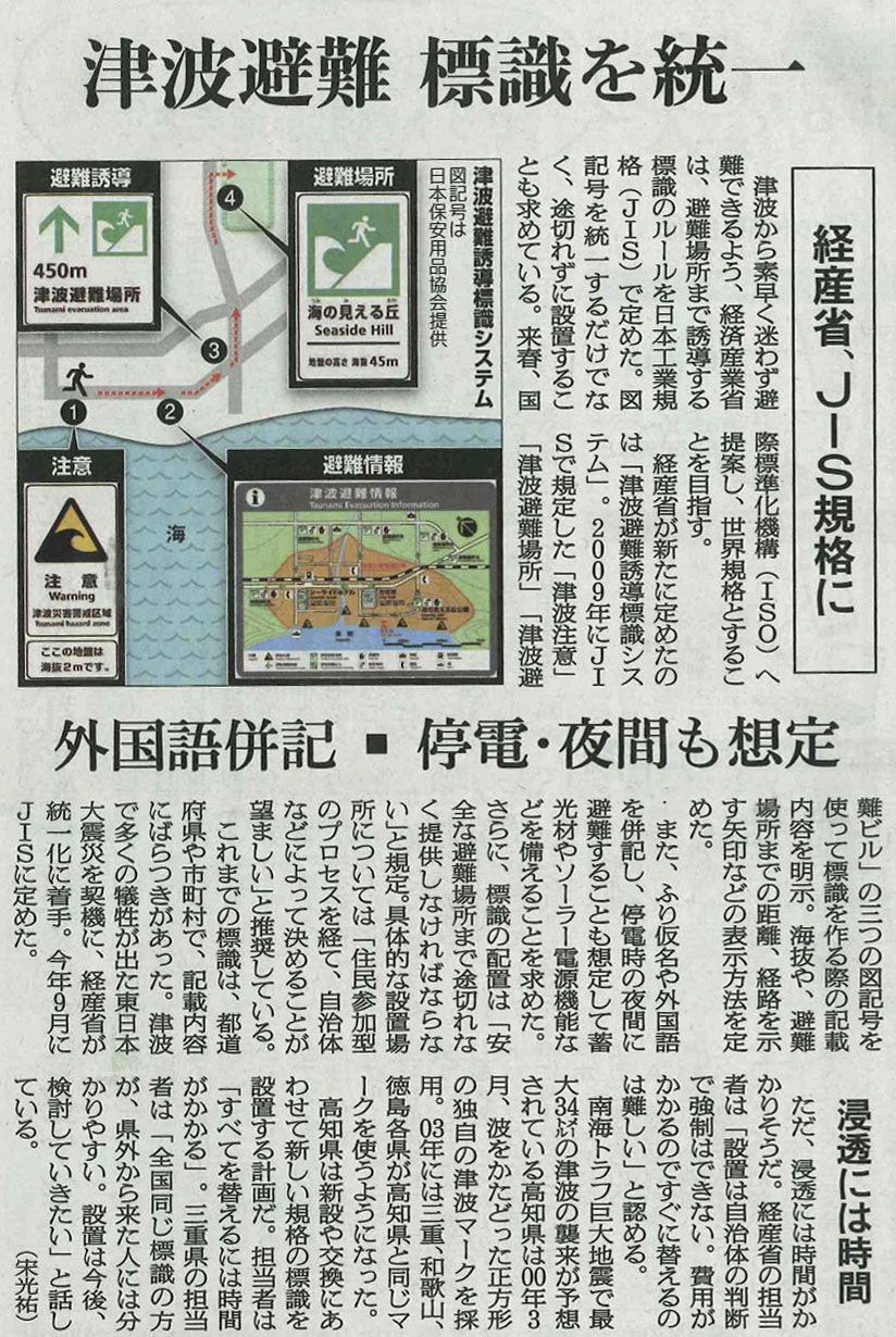 アベイラス・アルシオール（蓄光製品）が朝日新聞に掲載されました。