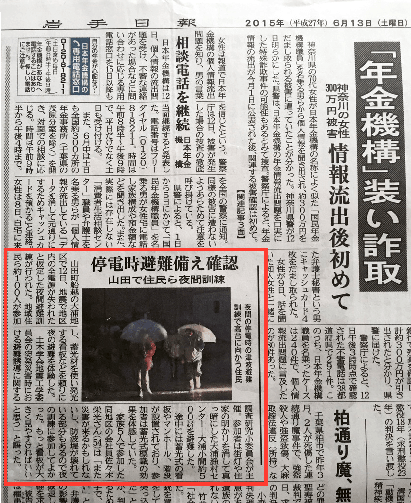 アベイラス・アルシオール（蓄光製品）が岩手県山田町の夜間避難訓練に使用されました。