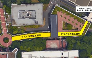 中央大学に施工されたハイブリッドストーン アベイラス アンプロップの施工エリア地図