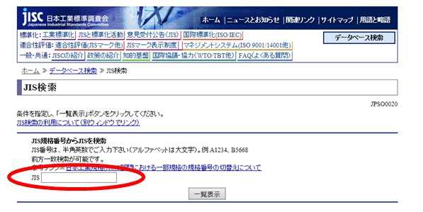 JIS Z 9097検索ページ