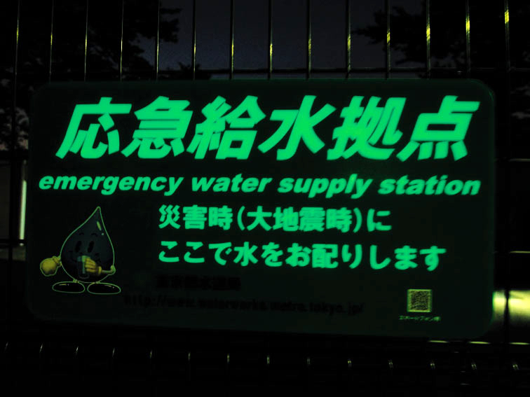 東京都立川市の応急給水拠点を示す暗視下のハイブリッドストーン アベイラス アルシオール サインプレート（高輝度蓄光式屋外用案内標示板）