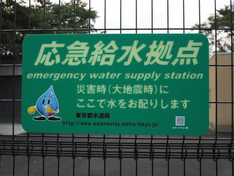 東京都立川市の応急給水拠点を示す明視下のハイブリッドストーン アベイラス アルシオール サインプレート（高輝度蓄光式屋外用案内標示板）