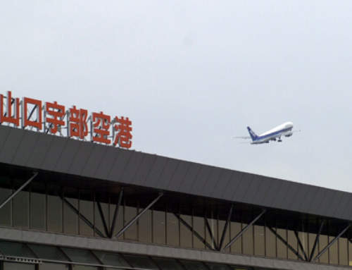 山口宇部空港