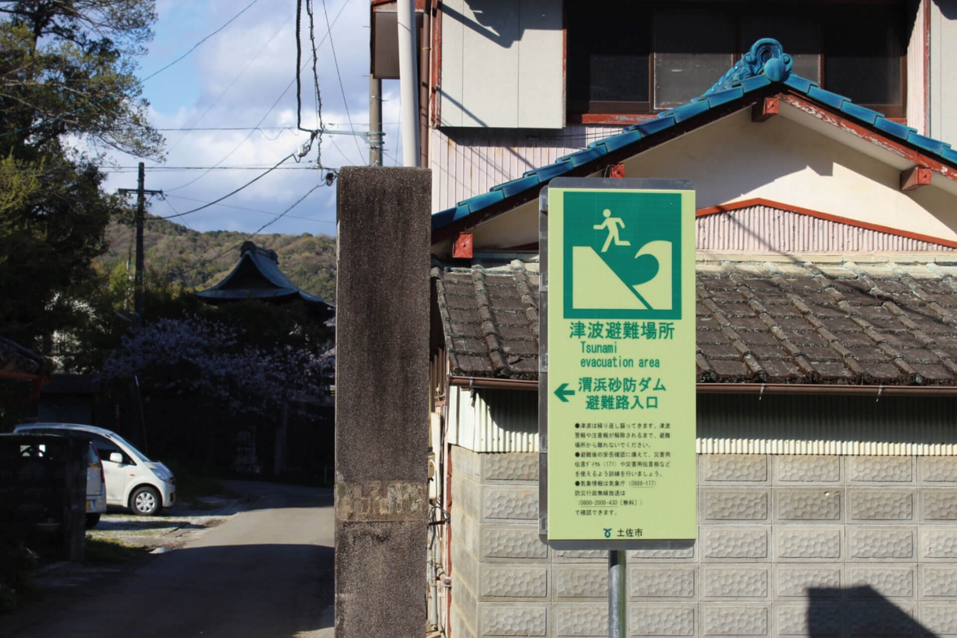 高知県土佐市の住宅地に設置されている渭浜砂防ダム避難路入口と表記されたアベイラス アルシオール サインプレート（高輝度蓄光式屋外用案内標示板）の表側